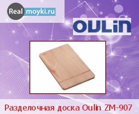  Oulin ZM-907