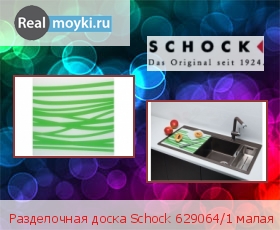  Schock 629064/1 