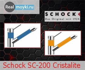   Schock SC-200 Cristalite