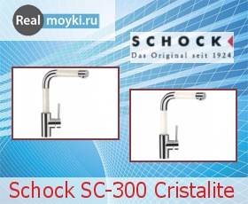   Schock SC-300 Cristalite