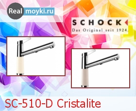   Schock SC-510-D Cristalite