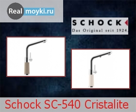   Schock SC-540 Cristalite