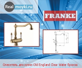   Franke    Old England Clear Water 
