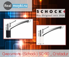   Schock  (Schock) SC-90 , Cristadur