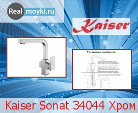   Kaiser Sonat 34044 