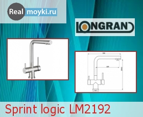 Кухонный смеситель Longran Sprint logic LM2192