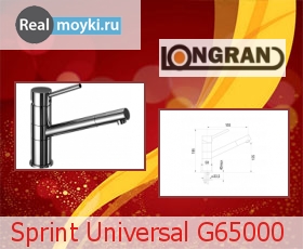 Кухонный смеситель Longran Sprint Universal G65000
