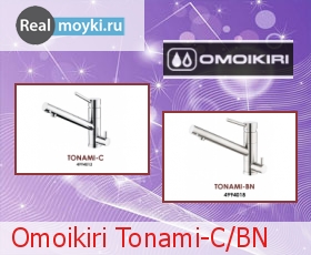 Кухонный смеситель Omoikiri Tonami-C/BN