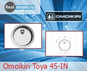   Omoikiri Toya 45-U-IN