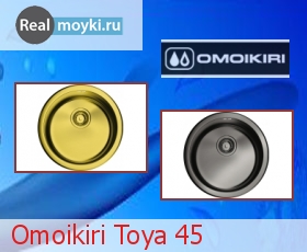   Omoikiri Toya 45-U