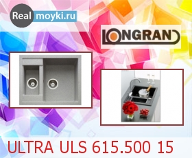Кухонная мойка Longran Ultra ULS 615.500 15