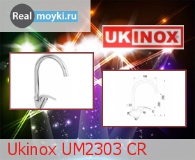 Кухонный смеситель Ukinox UM2303 CR