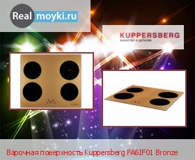   Kuppersberg FA6IF01 Bronze