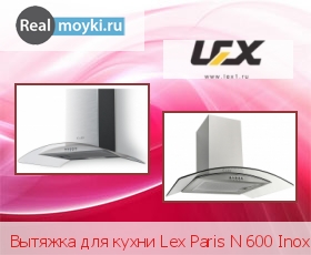 Кухонная вытяжка Lex Paris N 600 Inox