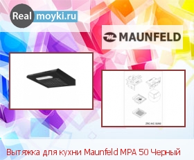   Maunfeld MPA 50 Black