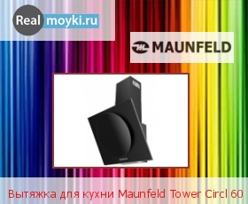   Maunfeld Tower Circl 60
