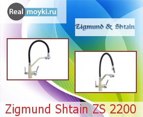   Zigmund Shtain ZS 2200